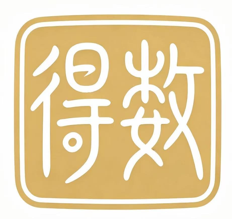 得数智办
